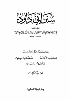 سنن أبي داود_03.pdf